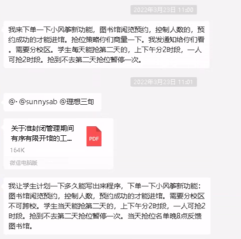 老师向团队提出需求的聊天记录